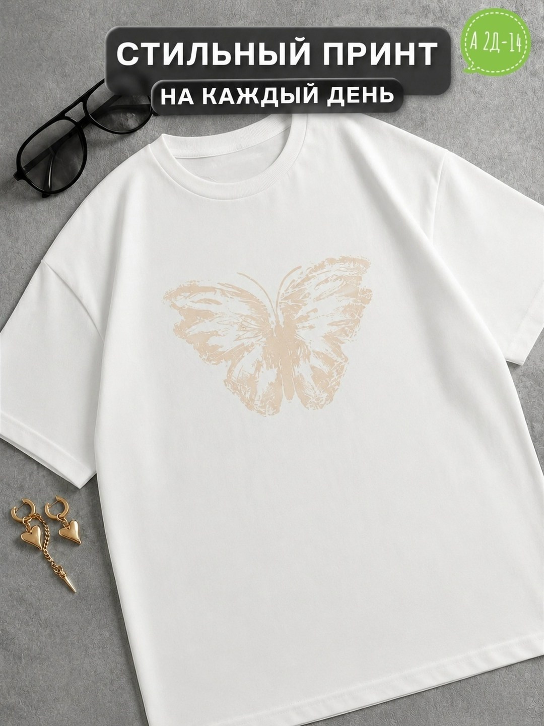 футболка бабочка,футболка с принтом бабочка,женские футболки с принтом,футболки белые,футболки модные