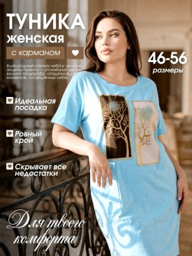 Туника