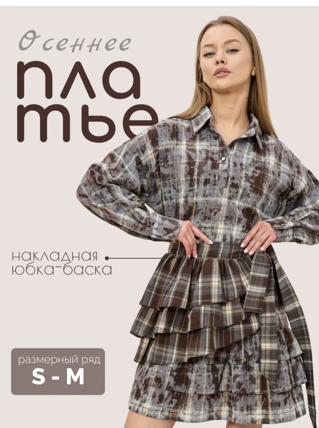 костюм с рубашкой и юбкой в клетку,костюм двойка с юбкой и рубашкой в клетку btf brand,костюм с юбкой и рубашкой,костюм с юбкой и рубашкой в клетку albibi,костюм с юбкой и рубашкой в клетку albibi 363