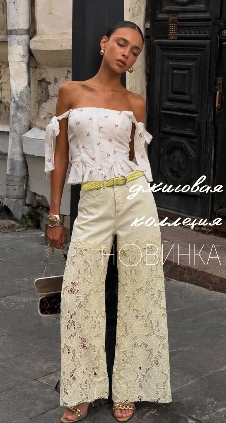 брюки кружевные,модные наряды,мода стиль,высокая мода