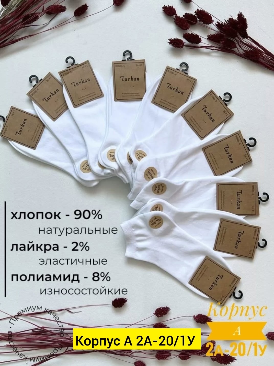 носки короткие хлопок набор 10 пар,носки короткие хлопок набор,носки turkan женские 10 пар,носки короткие набор 10 пар туркан,носки короткие белые набор 10 пар