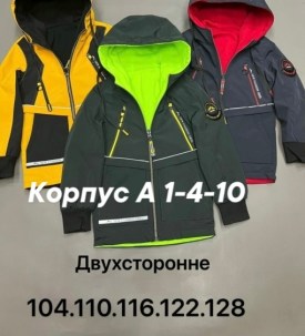 Верхняя одежда
