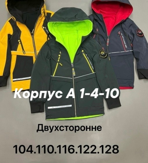 куртка для мальчика,демисезонная куртка,демисезонная куртка для мальчика,куртка детская,куртка