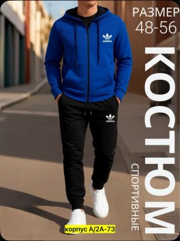 Костюм