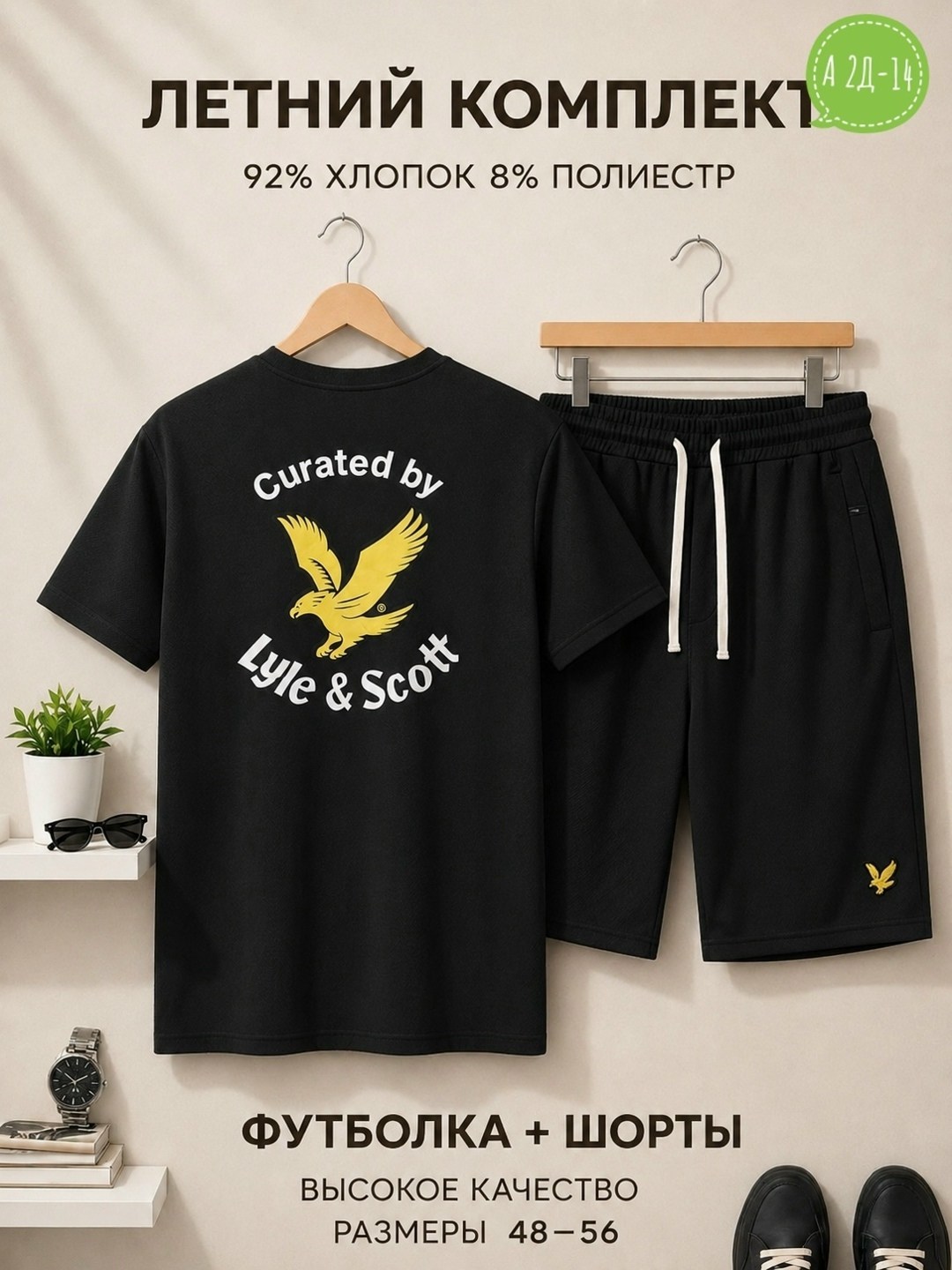 комплект шорты и футболка,футболка с шортами,летние костюмы,шорты мужские,костюм классический