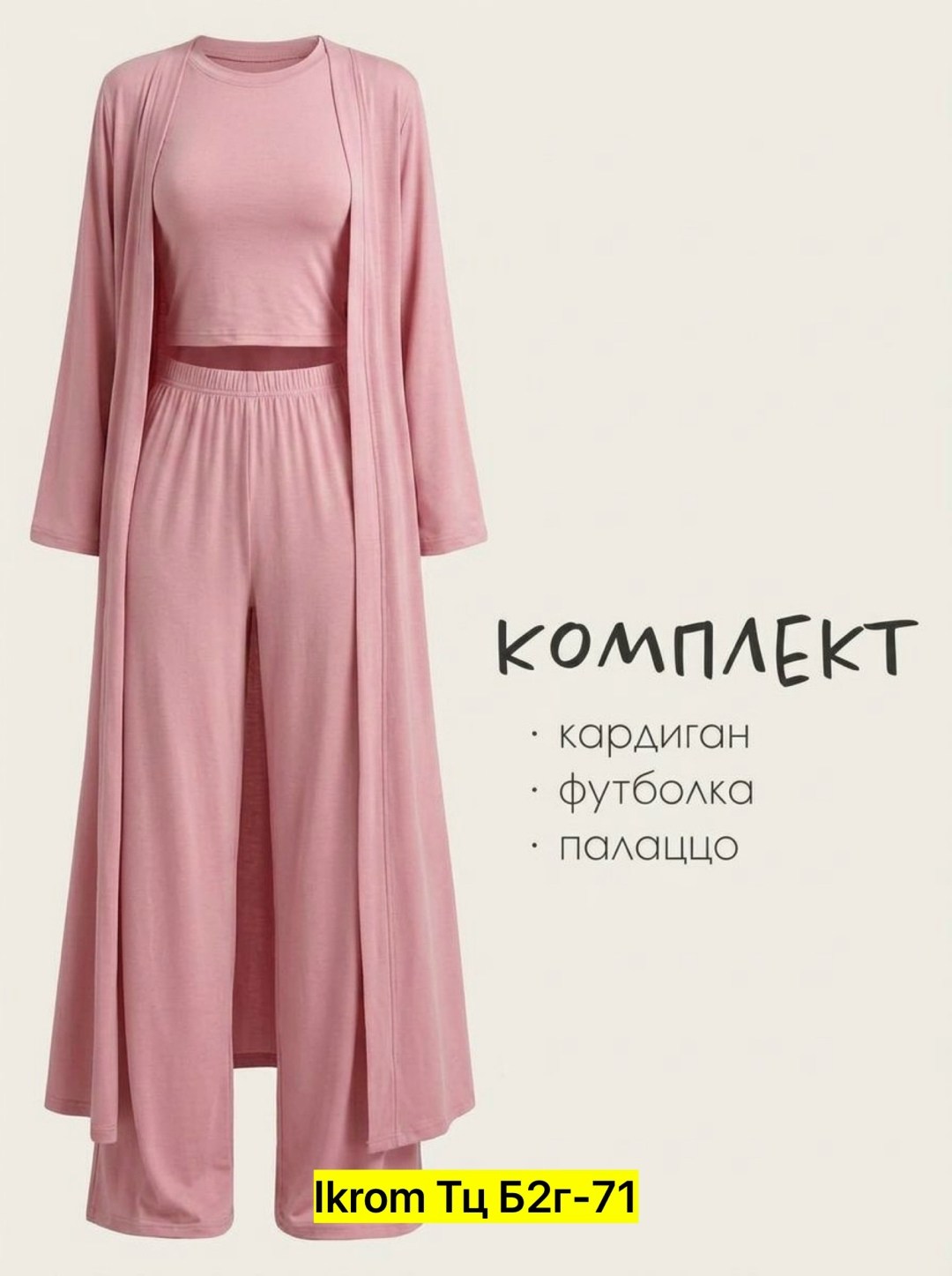 трикотажные костюмы,костюм с кардиганом,костюм с брюками,костюм женский тройка,трикотажный костюм серый
