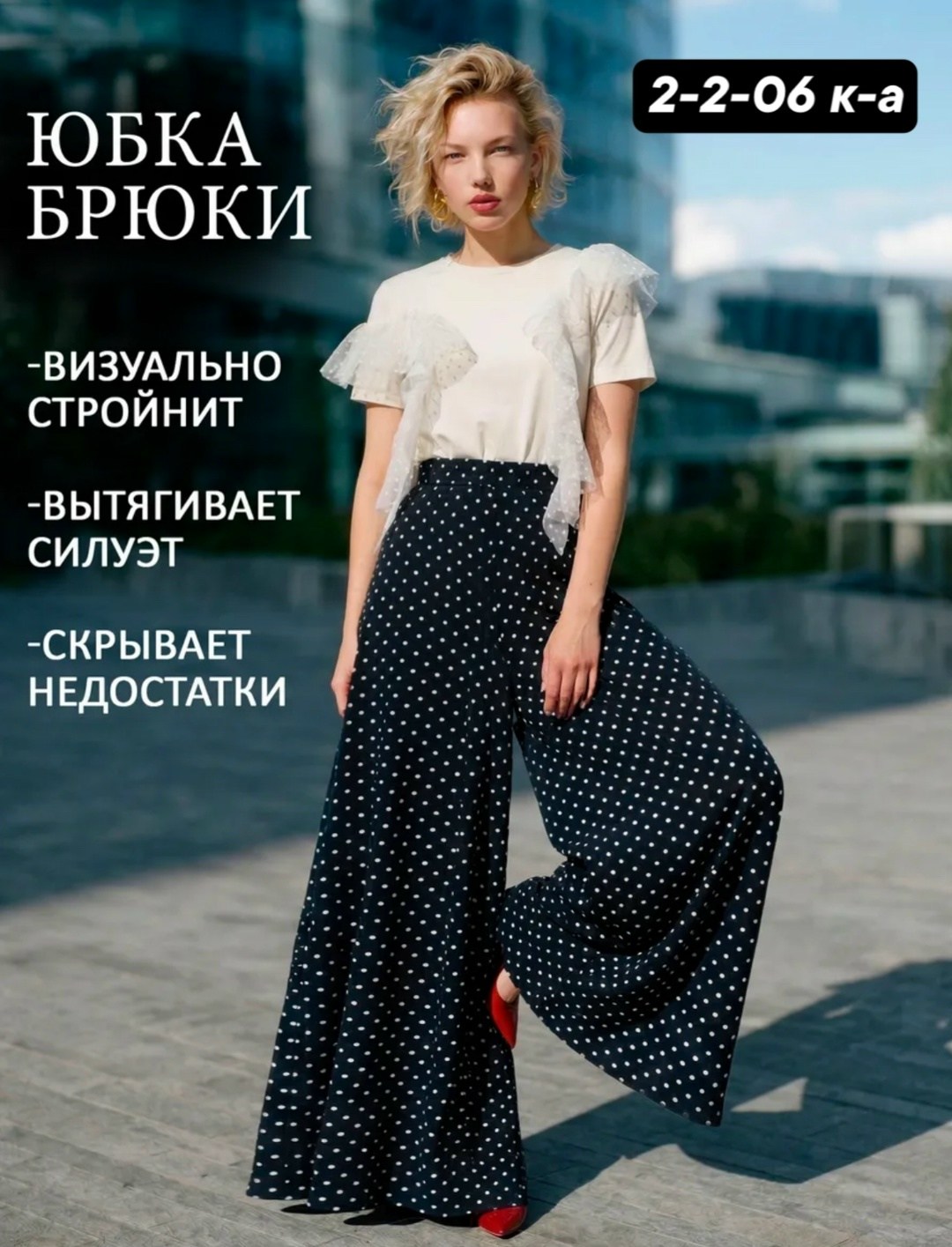 летние брюки,летние брюки женские,брюки модные,брюки в горох,брюки палаццо