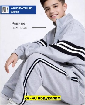 Костюм