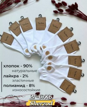 Носки
