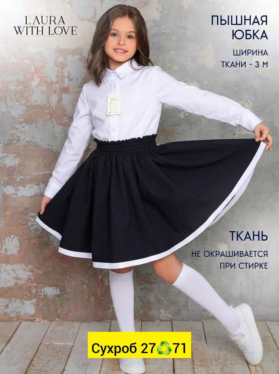 школьная юбка для девочки,юбка школьная,юбка школьная форма,юбка для девочек,юбка для девочки на резинке школьная