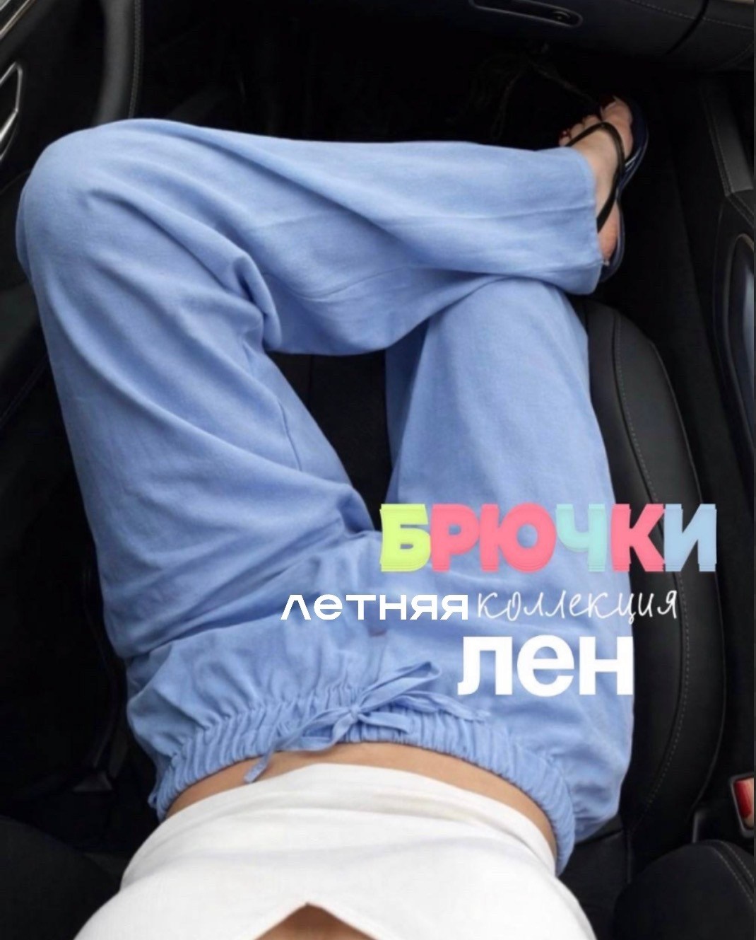 штаны лен,повседневные брюки,брюки женские летние,летние брюки,брюки джинсы