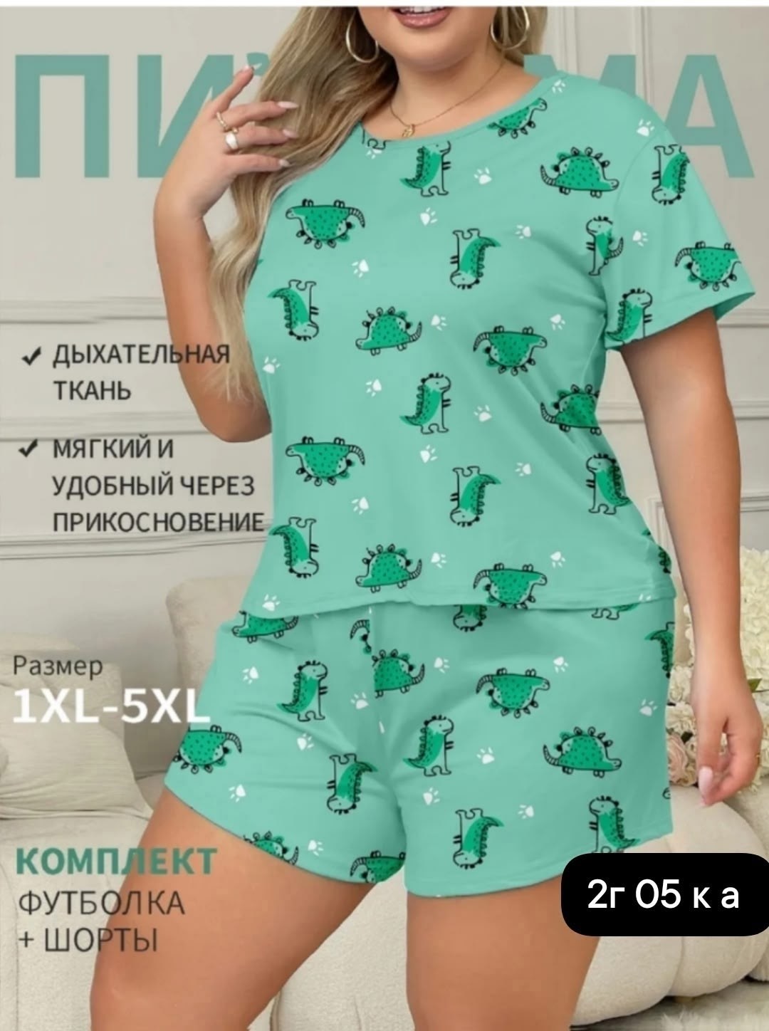 женская пижама,пижама для женщин,пижама,женская пижама больших размеров,пижамный комплект больших размеров