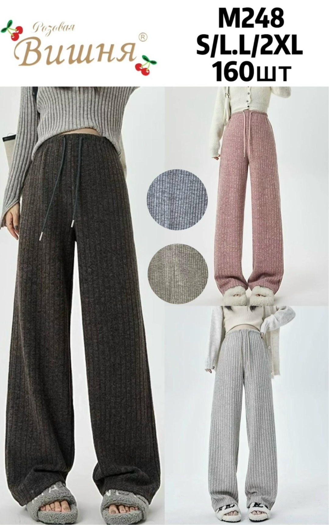брюки трикотажные,широкие брюки женские,широкие брюки,вязаные брюки,повседневные брюки