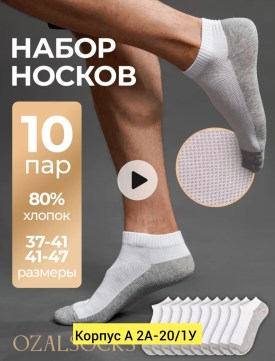 Носки
