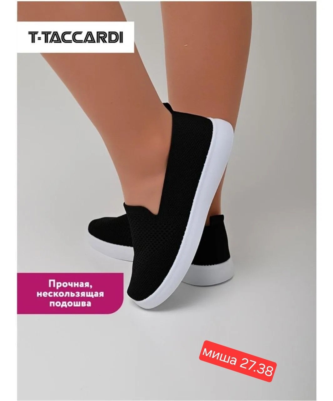 слипоны t.taccardi,женские слипоны,слипоны черные зенден,черные слипоны,слипоны женские таккарди
