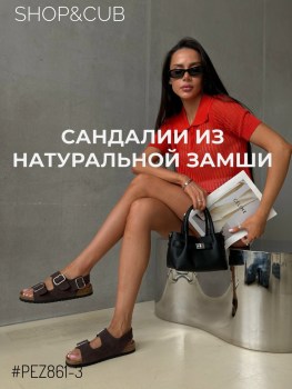 Сандали