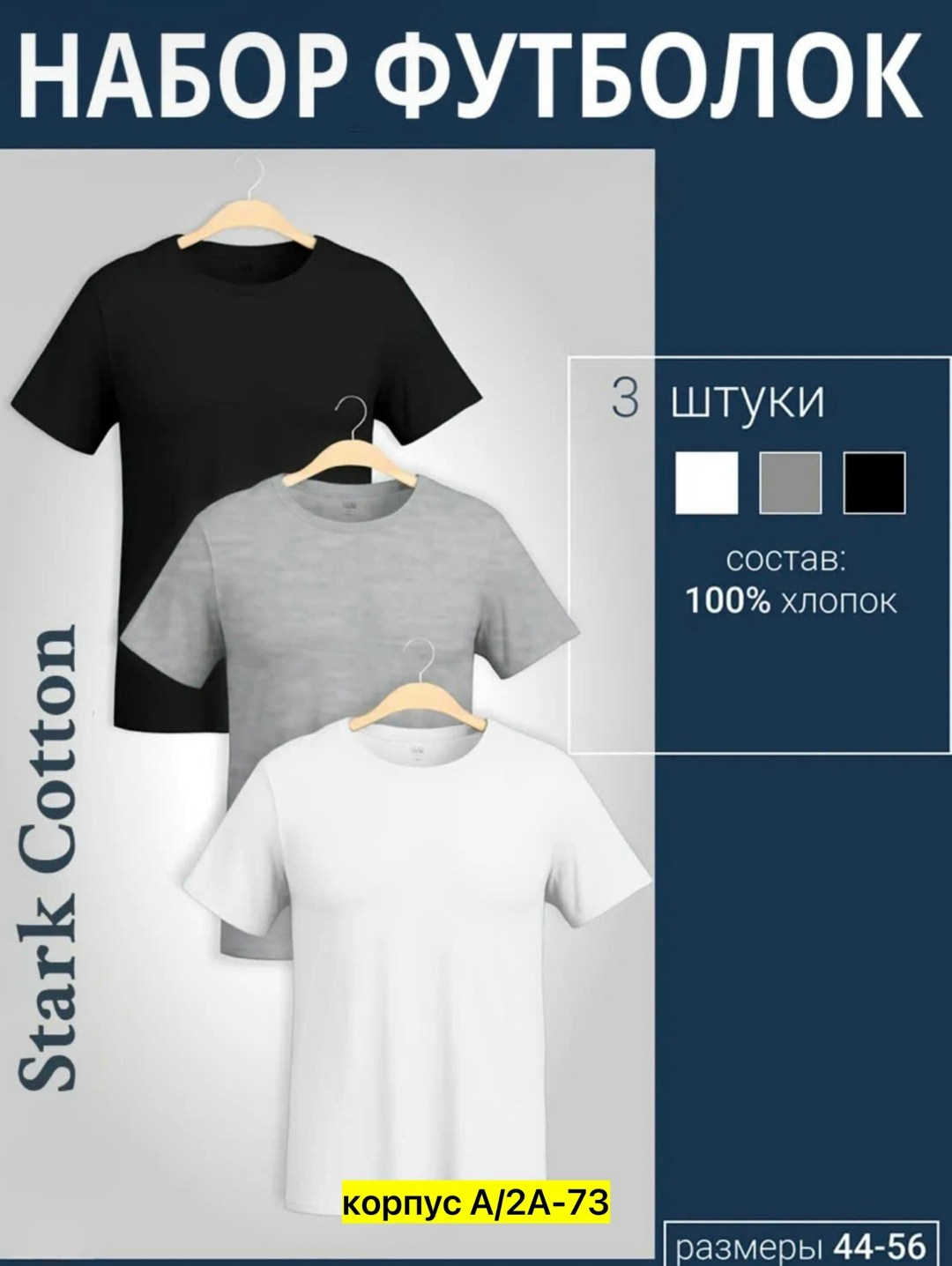 футболка однотонная хлопок набор 3 шт,футболка базовая однотонная хлопок набор 3 штуки,футболка хлопок набор 3 шт,набор однотонных футболок 3 шт,набор футболок 3 шт