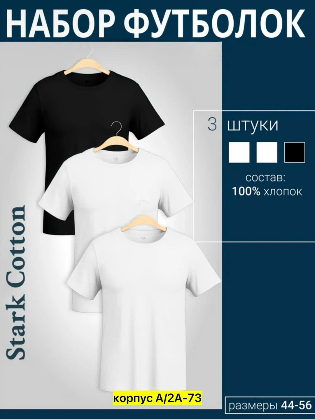 футболка однотонная хлопок набор 3 шт,футболка базовая однотонная хлопок набор 3 штуки,футболка хлопок набор 3 шт,набор однотонных футболок 3 шт,набор футболок 3 шт