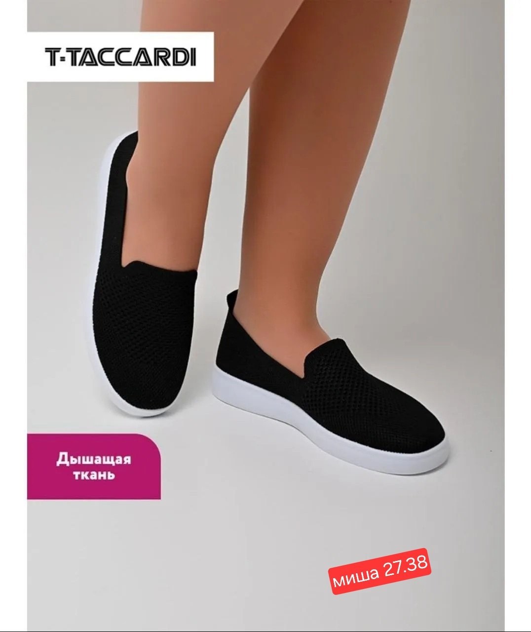 слипоны t.taccardi,женские слипоны,слипоны черные зенден,черные слипоны,слипоны женские таккарди