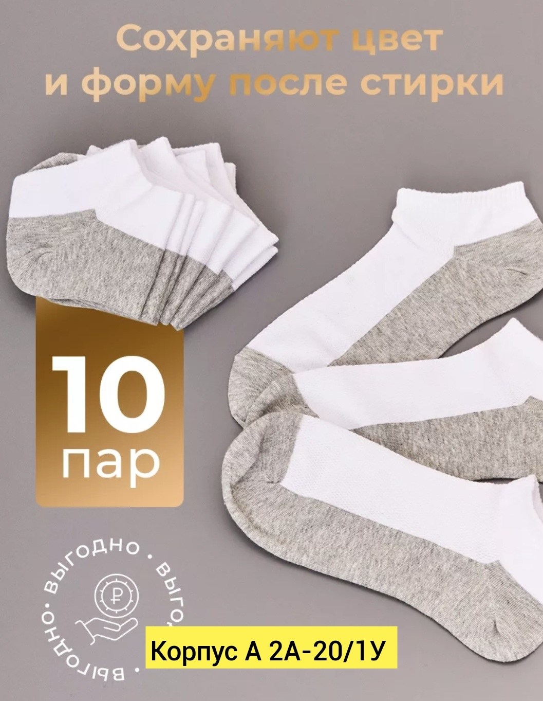 носки мини комплект 5 пар размер 41-47 белый,носки набор короткие 10 пар,носки caprifash набор 10 пар,комплект носков 10 пар,носки мужские набор 5 пар