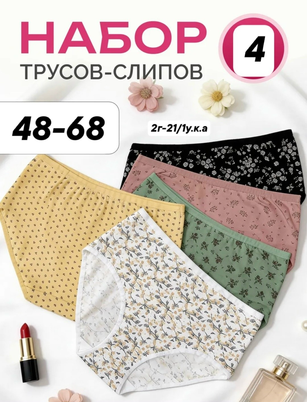 комплект трусов женские,комплект трусов слипы,комплект трусов,женские трусы слипы хлопок,женские трусы