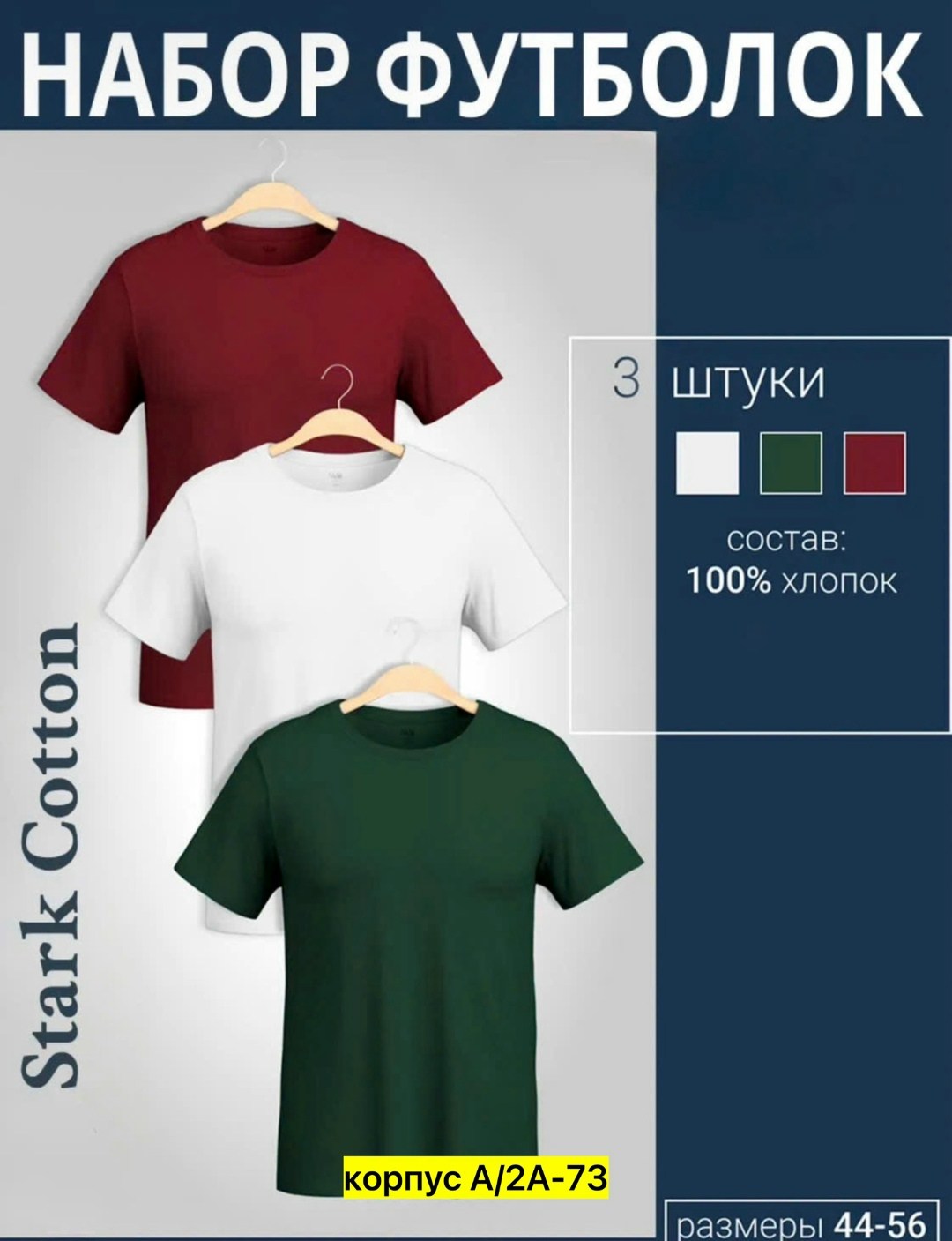 футболка однотонная хлопок набор 3 шт,футболка базовая однотонная хлопок набор 3 штуки,футболка хлопок набор 3 шт,набор однотонных футболок 3 шт,набор футболок 3 шт