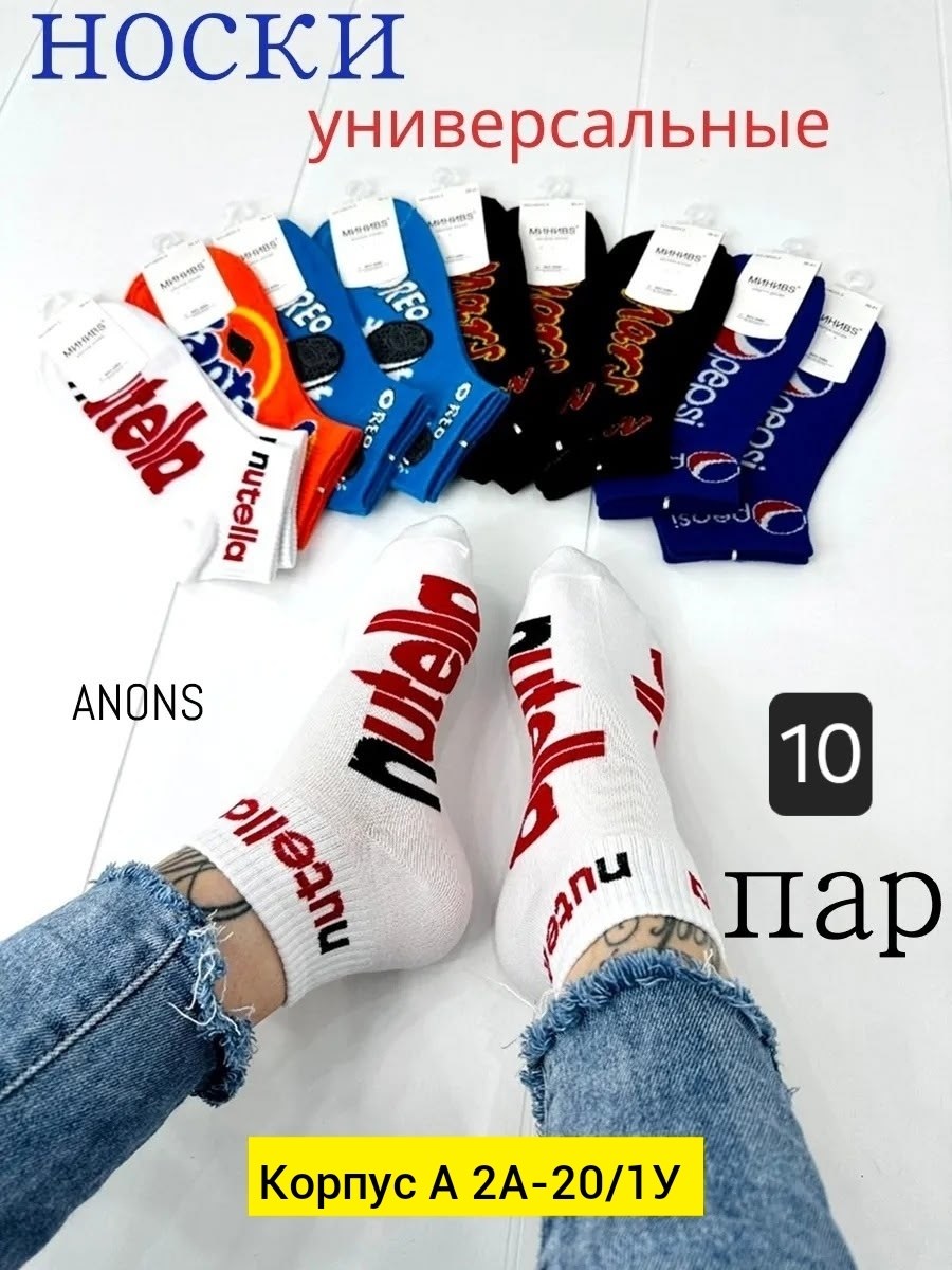 носки женские 10 пар,носки универсальные,носки короткие набор 10 пар с принтами,носки короткие набор 5 пар,носки короткие цветные набор