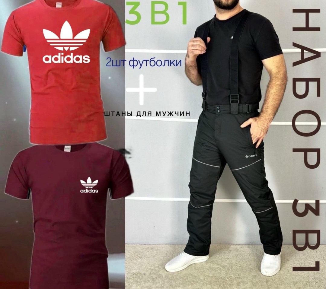 мужские штаны,брюки мужские штаны,брюки спортивные мужские,мужская футболка adidas,брюки для мужчин