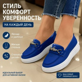 Лоферы
