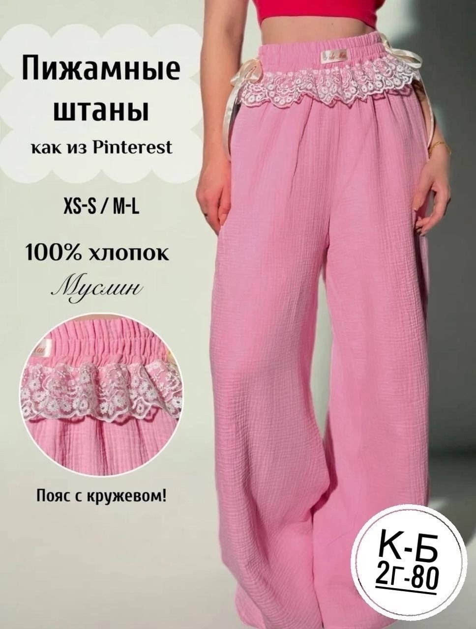 пижамные штаны,штаны из муслина,брюки розовые,свободные штаны,брюки хлопковые
