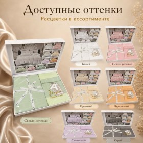 Постельное белье