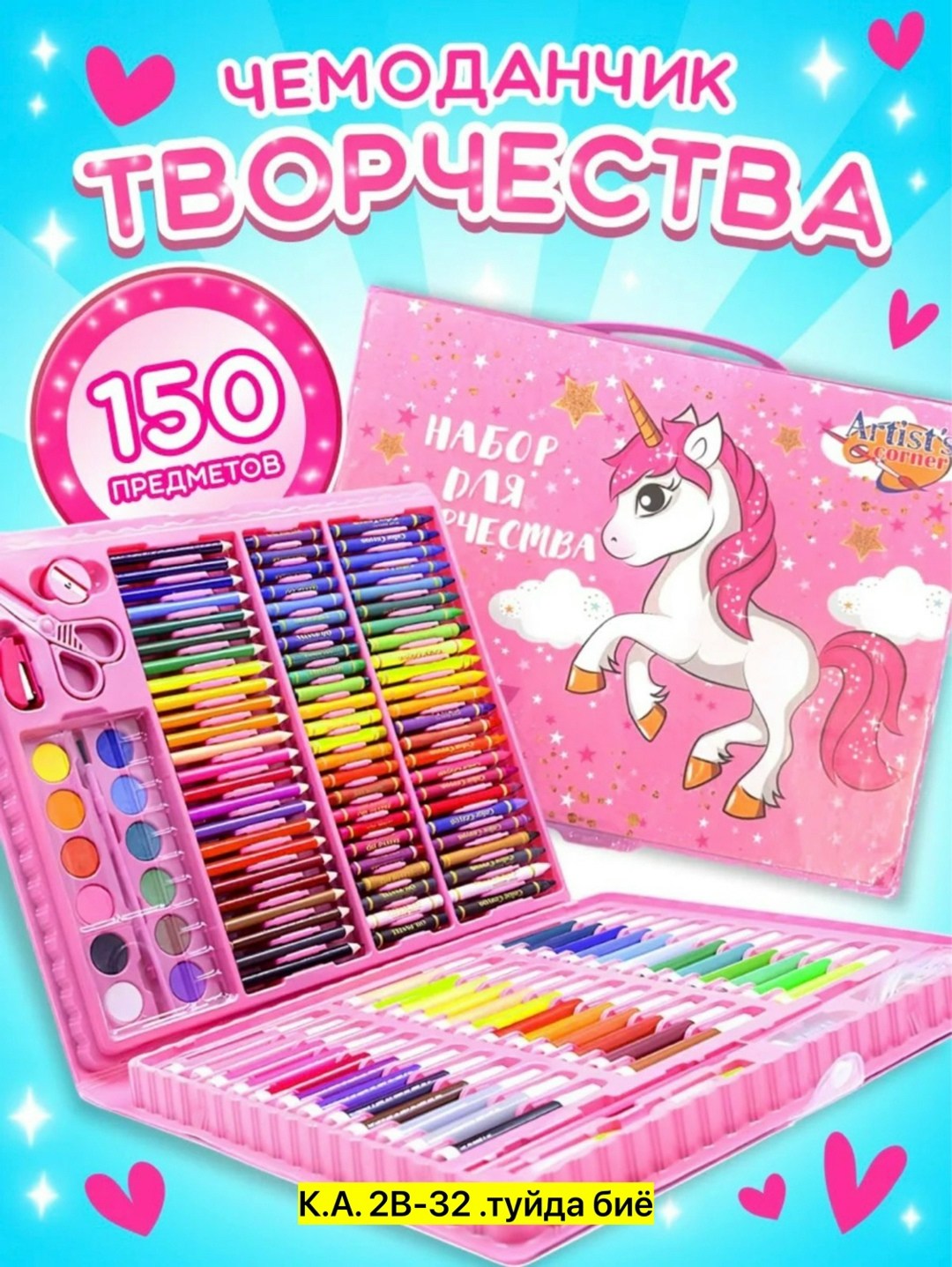 набор для рисования и творчества,набор для рисования детский,набор для рисования пони в чемодане,набор для рисования творчества в чемодане детский,набор для рисования и творчества в чемодан