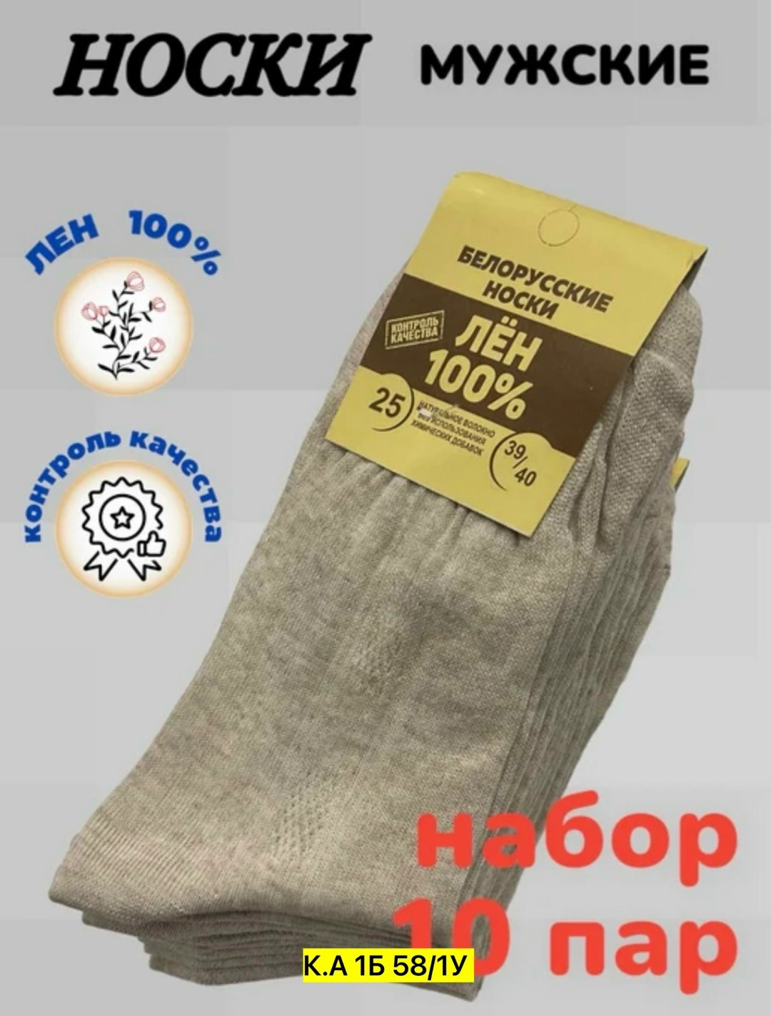 носки белорусский лен,носки мужские лен 100% белорусские,носки белорусский лен носки,мужские носки dma белорусский лён,носки мужские белорусский лен