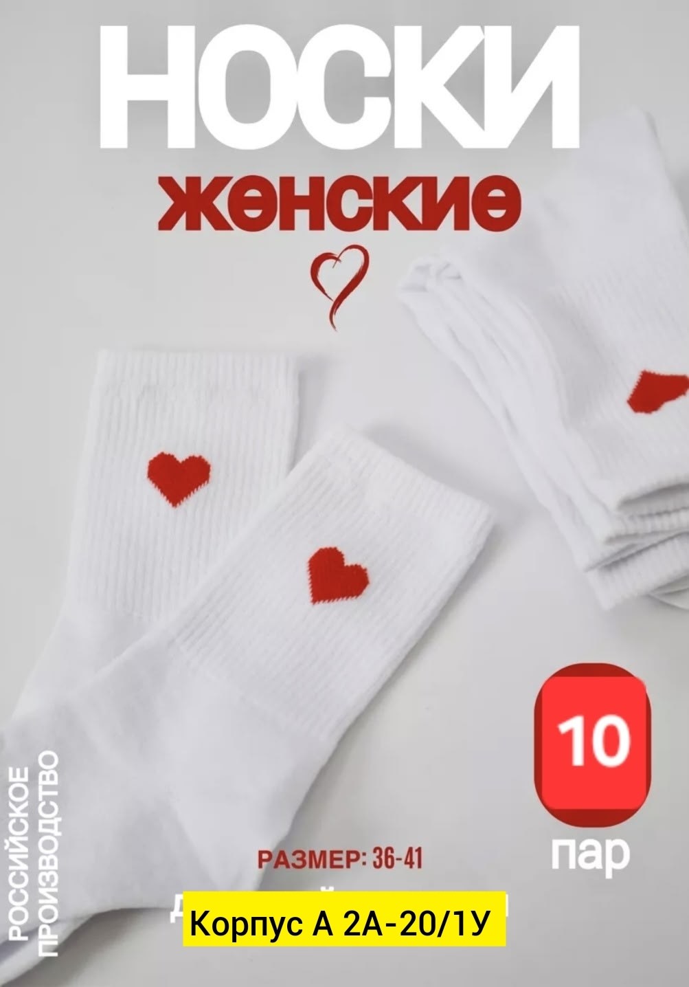 носки с сердечками,носки короткие с сердечками,комплект носки женские,женские носки с сердечком,носки комплект