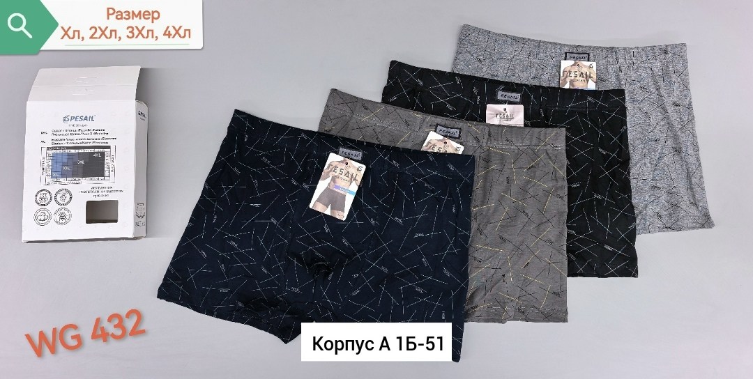 трусы мужские,комплект трусов мужских,трусы мужские 4 шт,трусы мужские 2 шт,мужские трусы набор