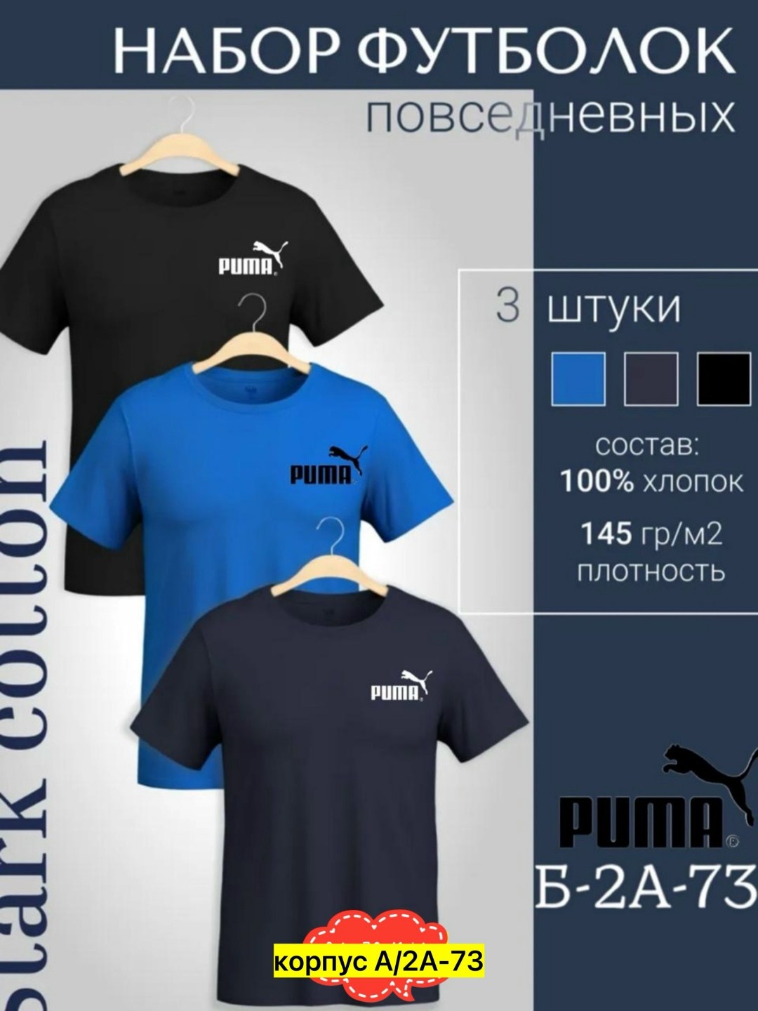 набор футболок 3 шт,базовая футболка мужская,набор однотонных футболок 3 шт,футболка мужская puma,набор футболка