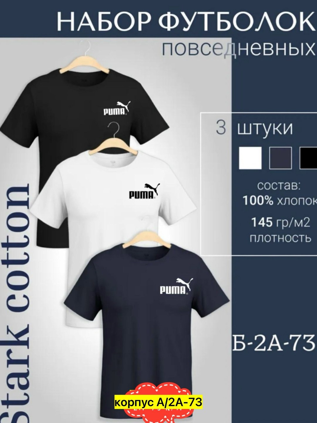 набор футболок 3 шт,базовая футболка мужская,набор однотонных футболок 3 шт,футболка мужская puma,набор футболка