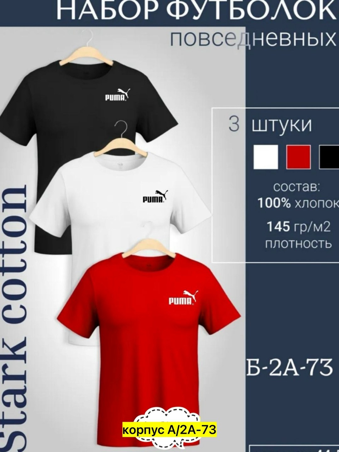 набор футболок 3 шт,базовая футболка мужская,набор однотонных футболок 3 шт,футболка мужская puma,набор футболка