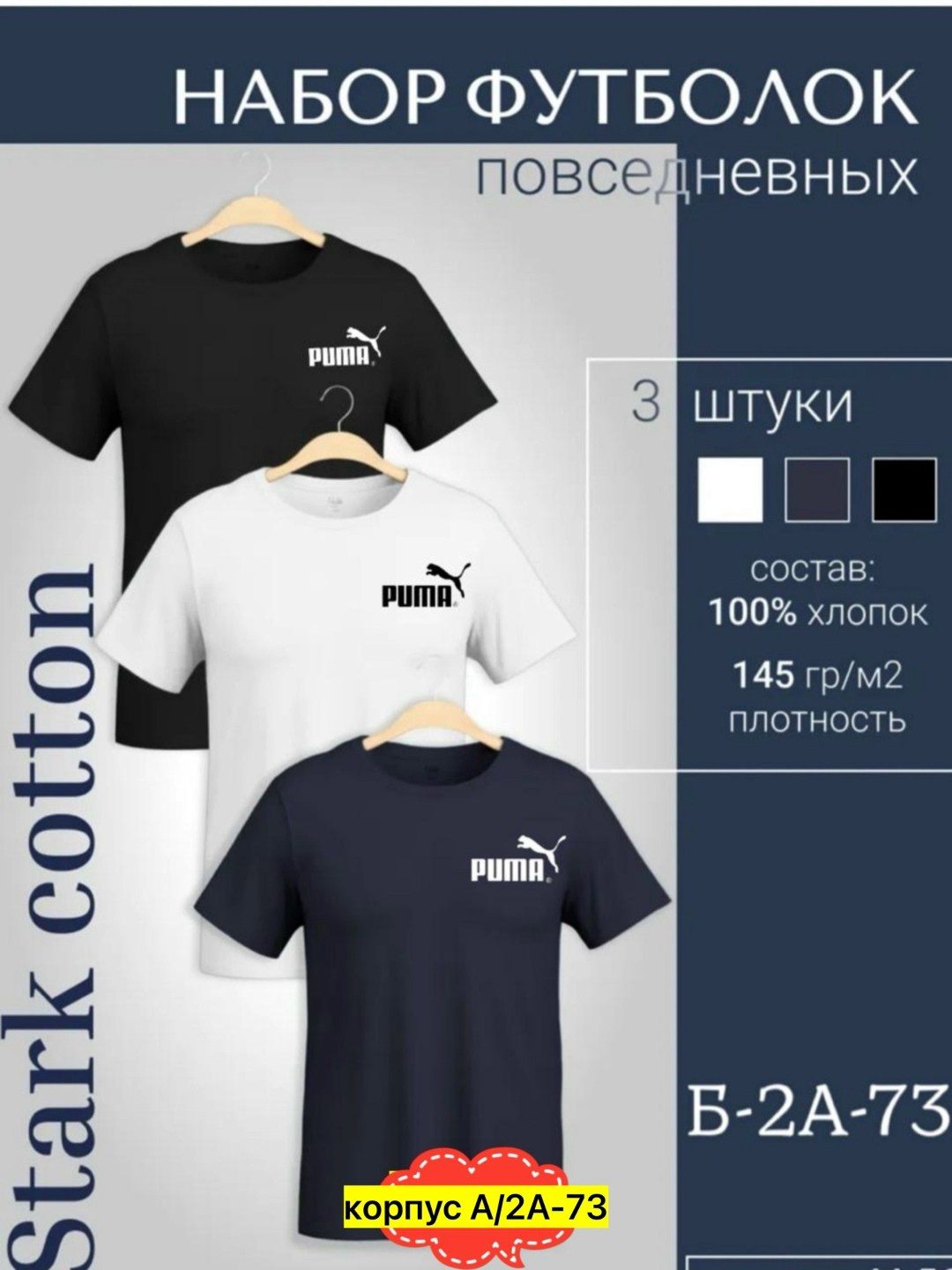 набор футболок 3 шт,базовая футболка мужская,набор однотонных футболок 3 шт,футболка мужская puma,набор футболка