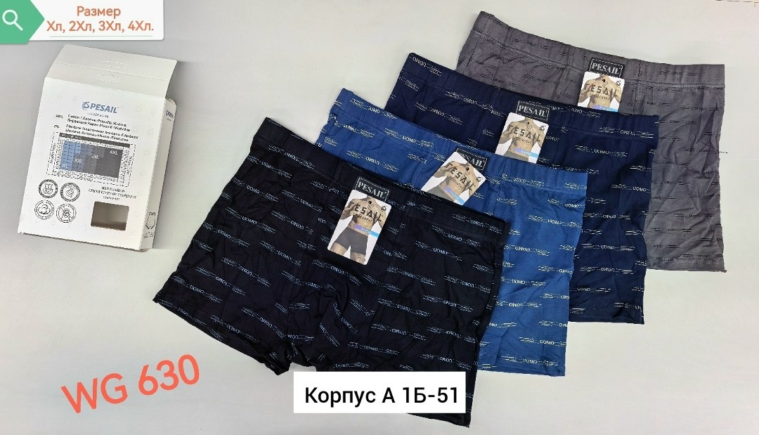 трусы мужские,комплект трусов мужских,трусы мужские 4 шт,трусы мужские 2 шт,мужские трусы набор