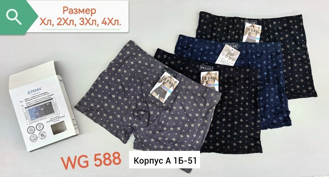 трусы мужские,комплект трусов мужских,трусы мужские 4 шт,трусы мужские 2 шт,мужские трусы набор