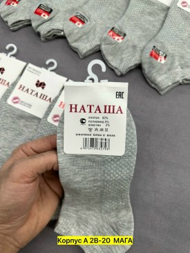 Носки