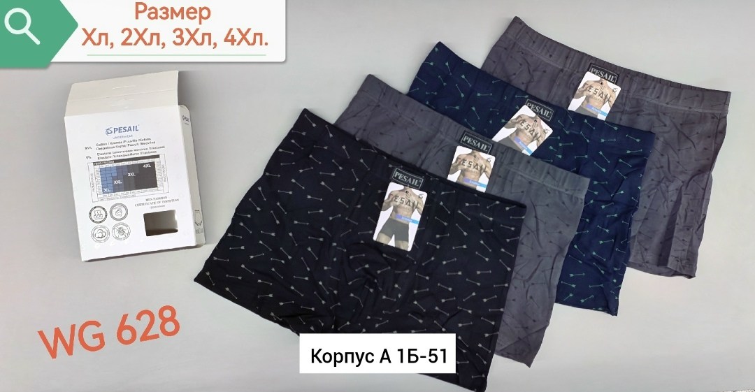 трусы мужские,комплект трусов мужских,трусы мужские 4 шт,трусы мужские 2 шт,мужские трусы набор