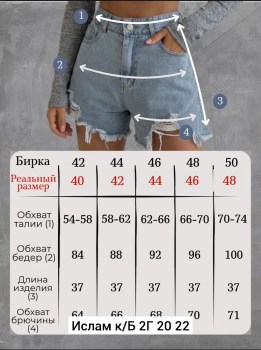 Шорты