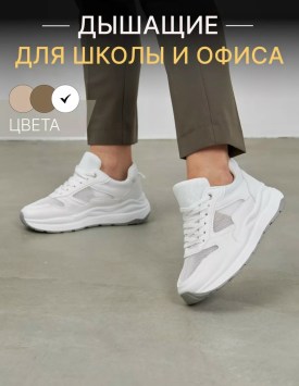 Кроссовки