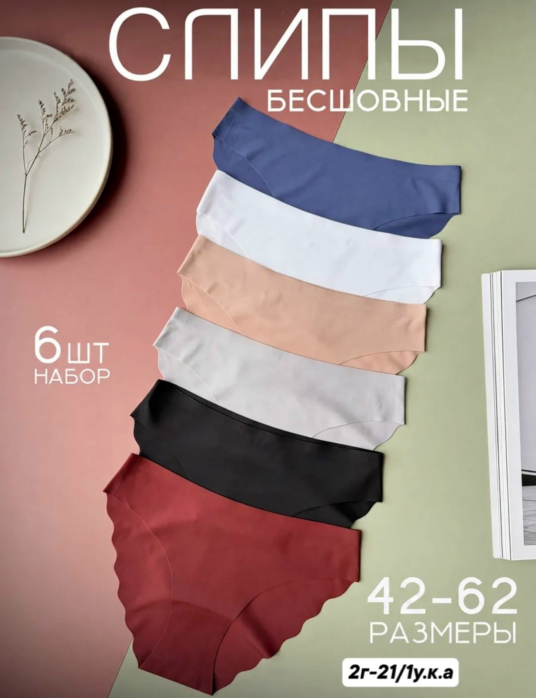 трусы бесшовные слип,бесшовные женские трусы слипы,трусы бесшовные набор,бесшовные трусы набор 3 шт talliz 311480753,комплект бесшовных трусов
