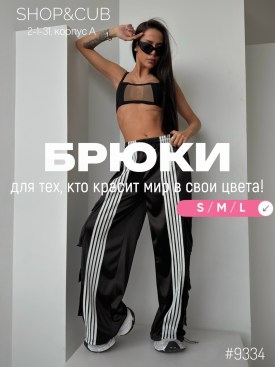 Брюки