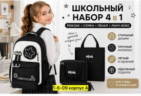 Рюкзак
