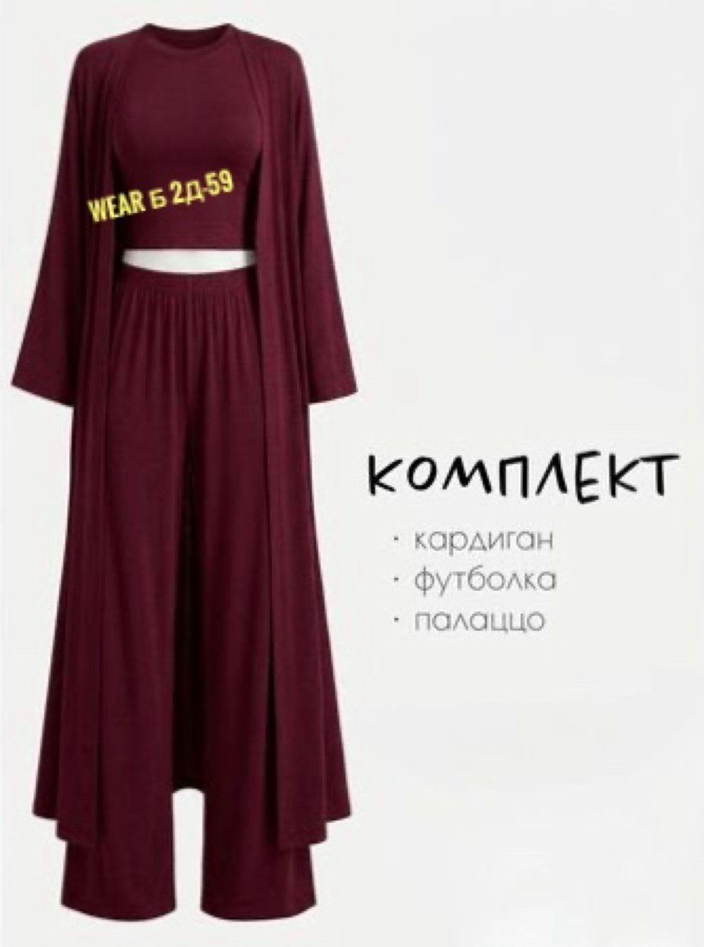 костюм летний брючный тройка с кардиганом и штанами палаццо donna magia,женский костюм,женские кардиганы,женский костюм тройка,кардиган розовый