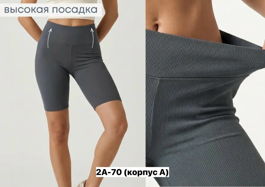велосипедки в рубчик,велосипедки женские с высокой талией,велосипедки женские утягивающие,велосипедки в рубчик спортивные,женские велосипедки в рубчик